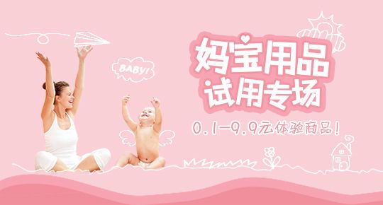 母婴用品 关爱成长每一步