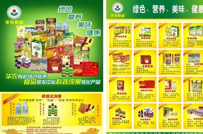 华农食品 专注母婴健康，守护每个家庭的幸福起点